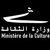 * MINISTERE DE LA CULTURE AU LIBAN * 